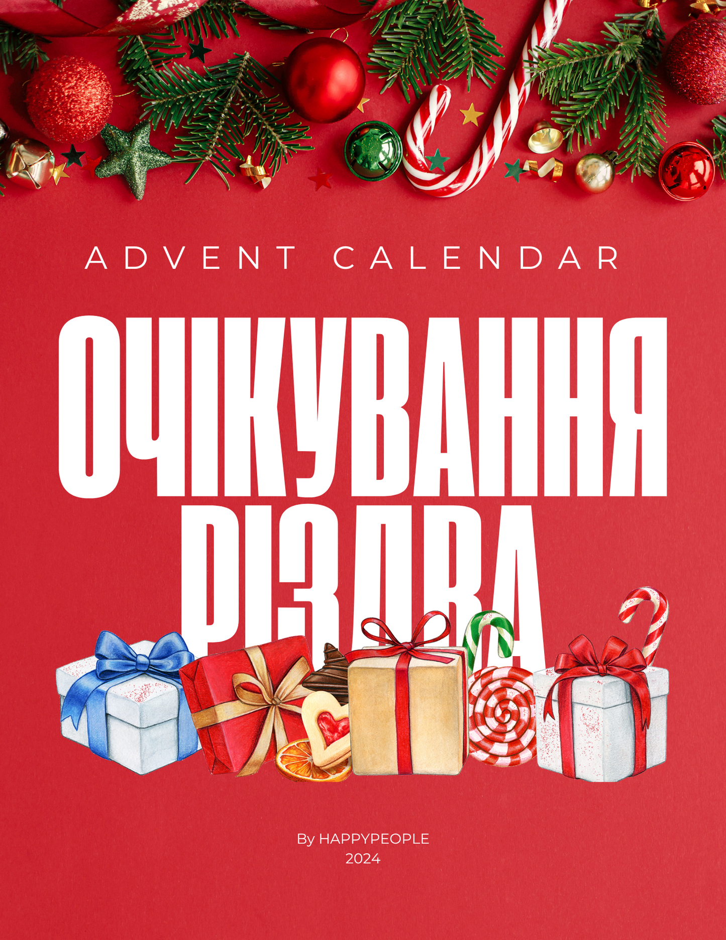 "ОЧІКУВАННЯ Різдва" — адвент-календар для духовної підготовки