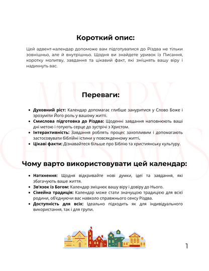 "ОЧІКУВАННЯ Різдва" — адвент-календар для духовної підготовки